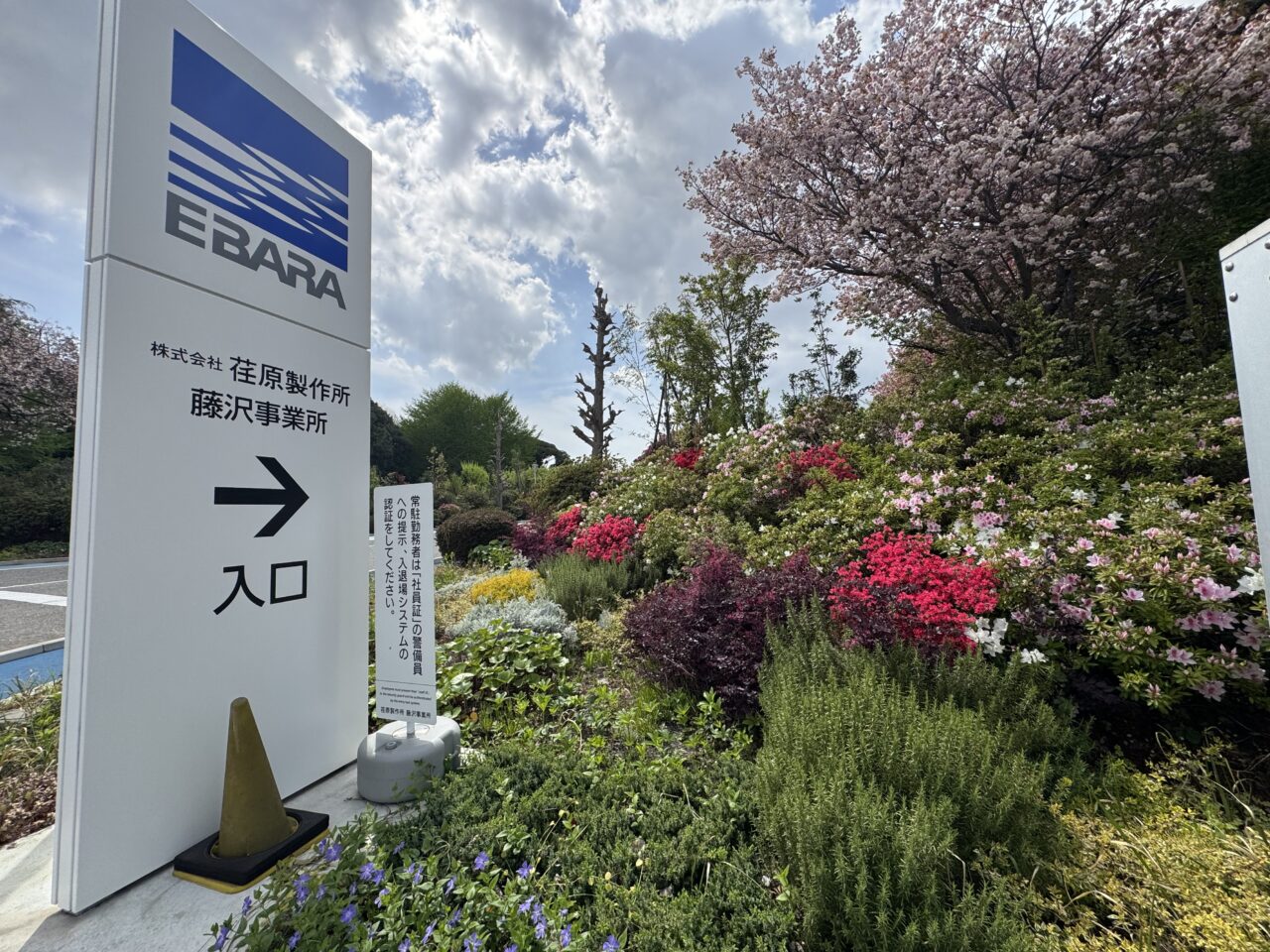 【藤沢市】ツツジ鑑賞やキッチンカーなどが楽しめる入場無料の人気イベント「第3回荏原フレンドシップデー」が4月26日に本藤沢の荏原製作所で開催されます♪