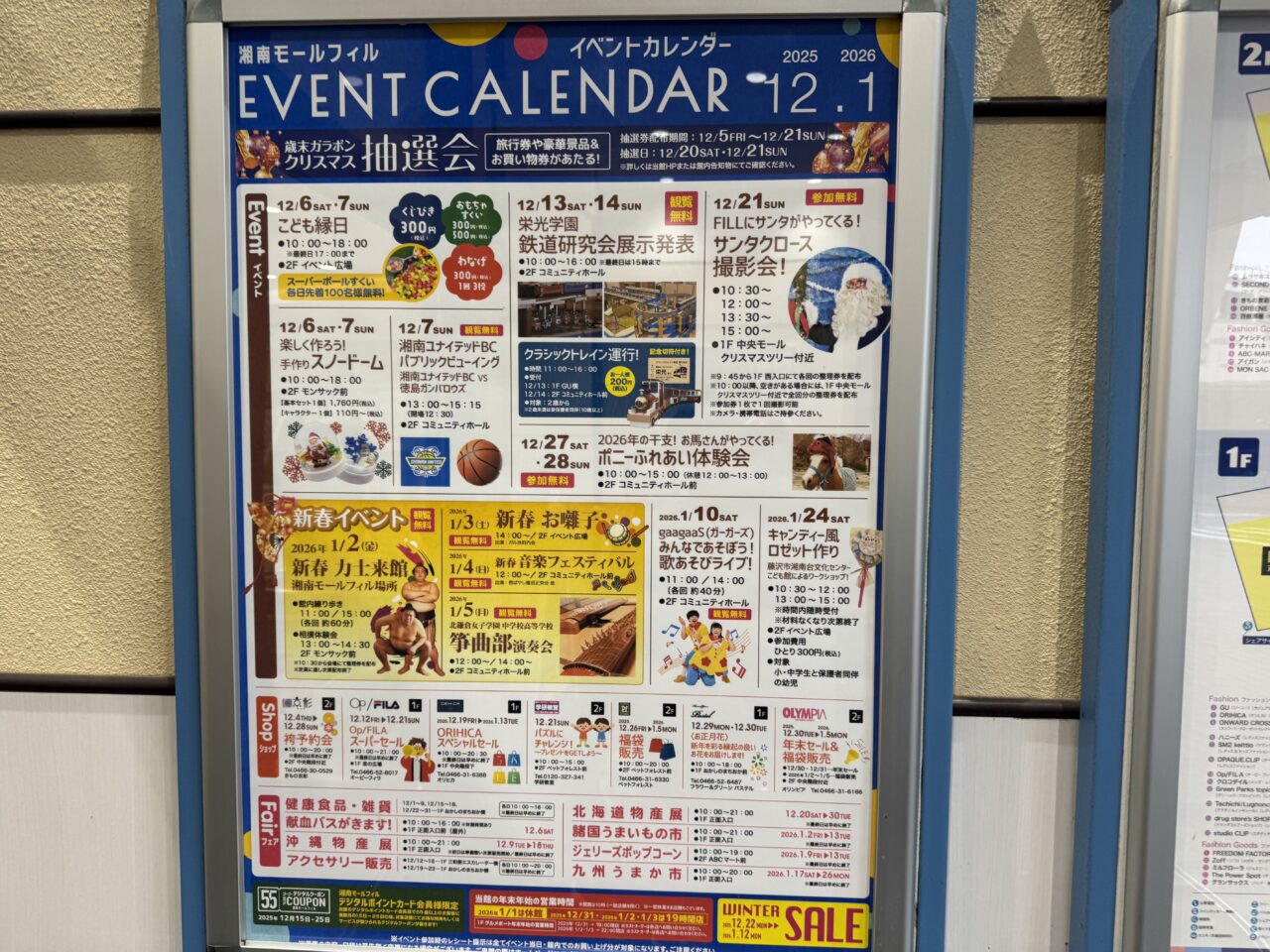 【藤沢市】「湘南モールフィル」で新春イベントが1月2日〜5日に開催されます。力士来館や新春お囃子など正月ムード満点♪ プレミアム商品券販売会もあります。