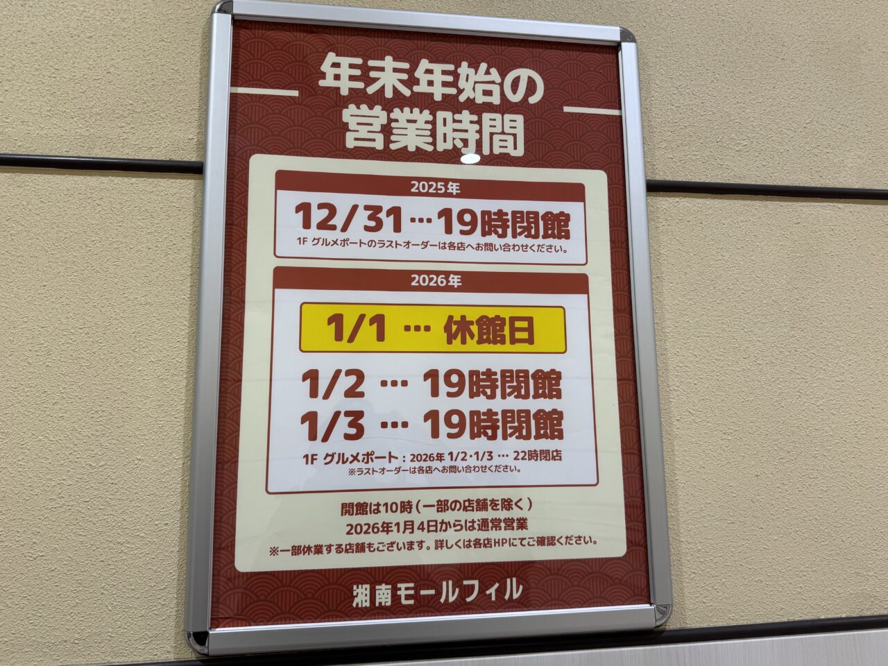 【藤沢市】「湘南モールフィル」で新春イベントが1月2日〜5日に開催されます。力士来館や新春お囃子など正月ムード満点♪ プレミアム商品券販売会もあります。