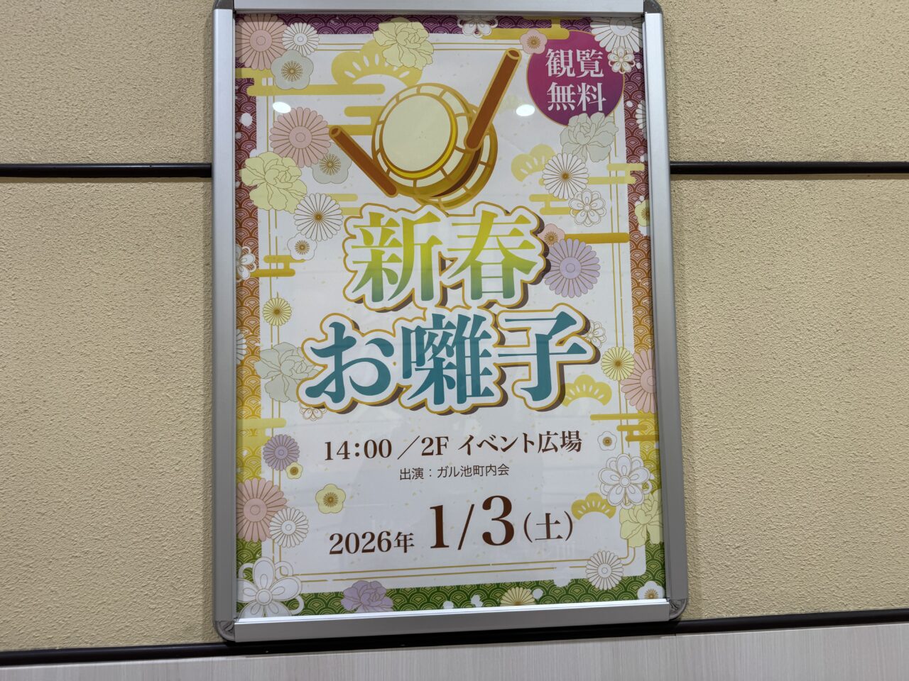【藤沢市】「湘南モールフィル」で新春イベントが1月2日〜5日に開催されます。力士来館や新春お囃子など正月ムード満点♪ プレミアム商品券販売会もあります。