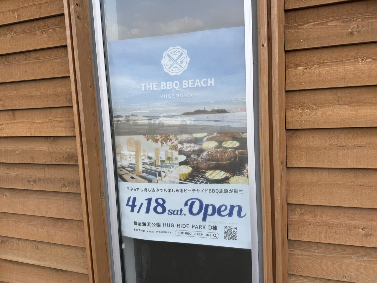 【藤沢市】手ぶらでも持ち込みでも楽しめる都市型ビーチBBQ施設「THE BBQ BEACH in KUGENUMA」が 鵠沼海浜公園HUG-RIDE PARKに4月18日にオープンします♪