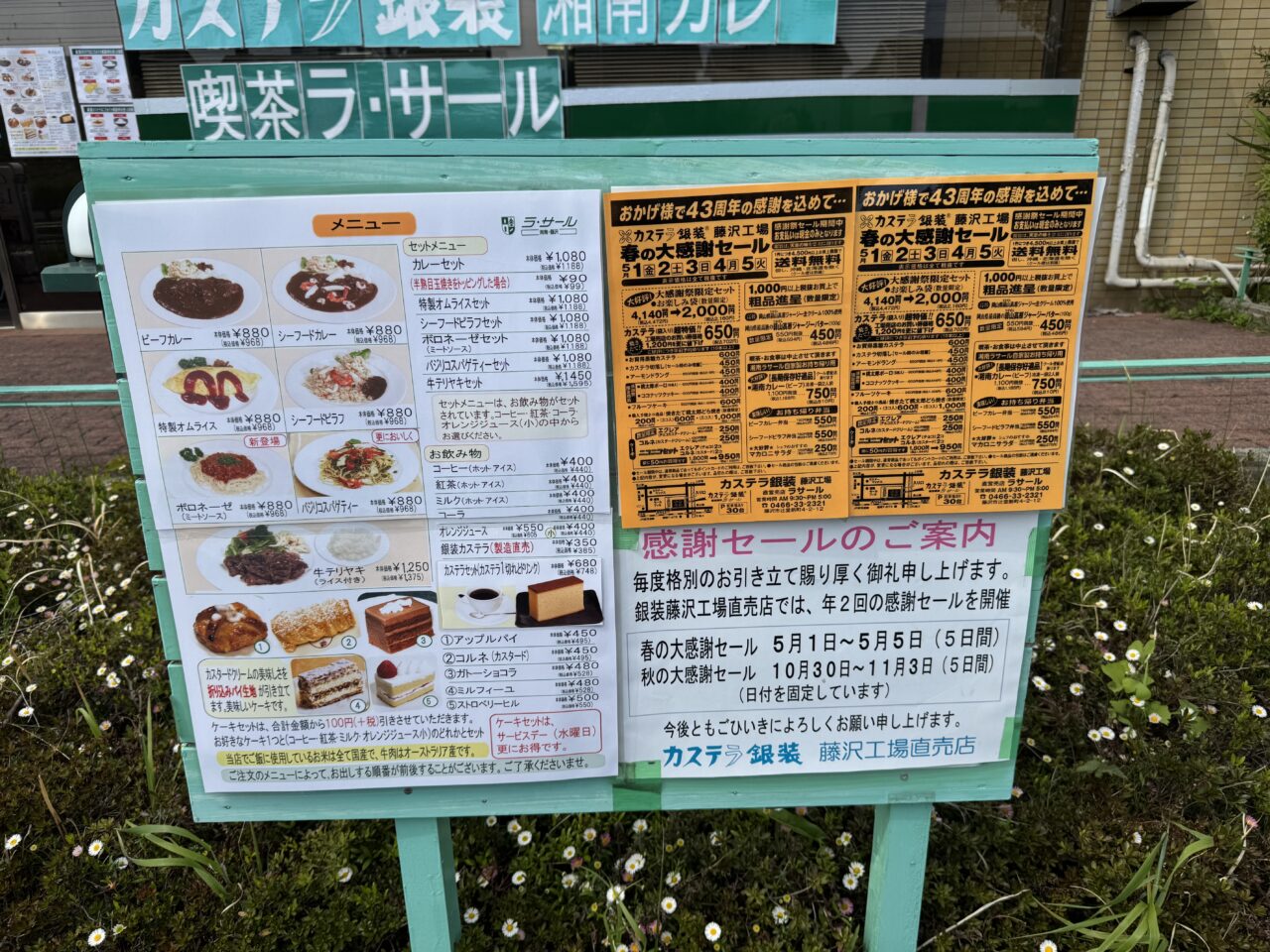 【藤沢市】GWはここで決まり！ カステラなどスイーツが大特価。「カステラ銀装 湘南ラ・サール 藤沢工場直売所」で「春の大感謝セール」が、5月1日～5日に開催されます♪