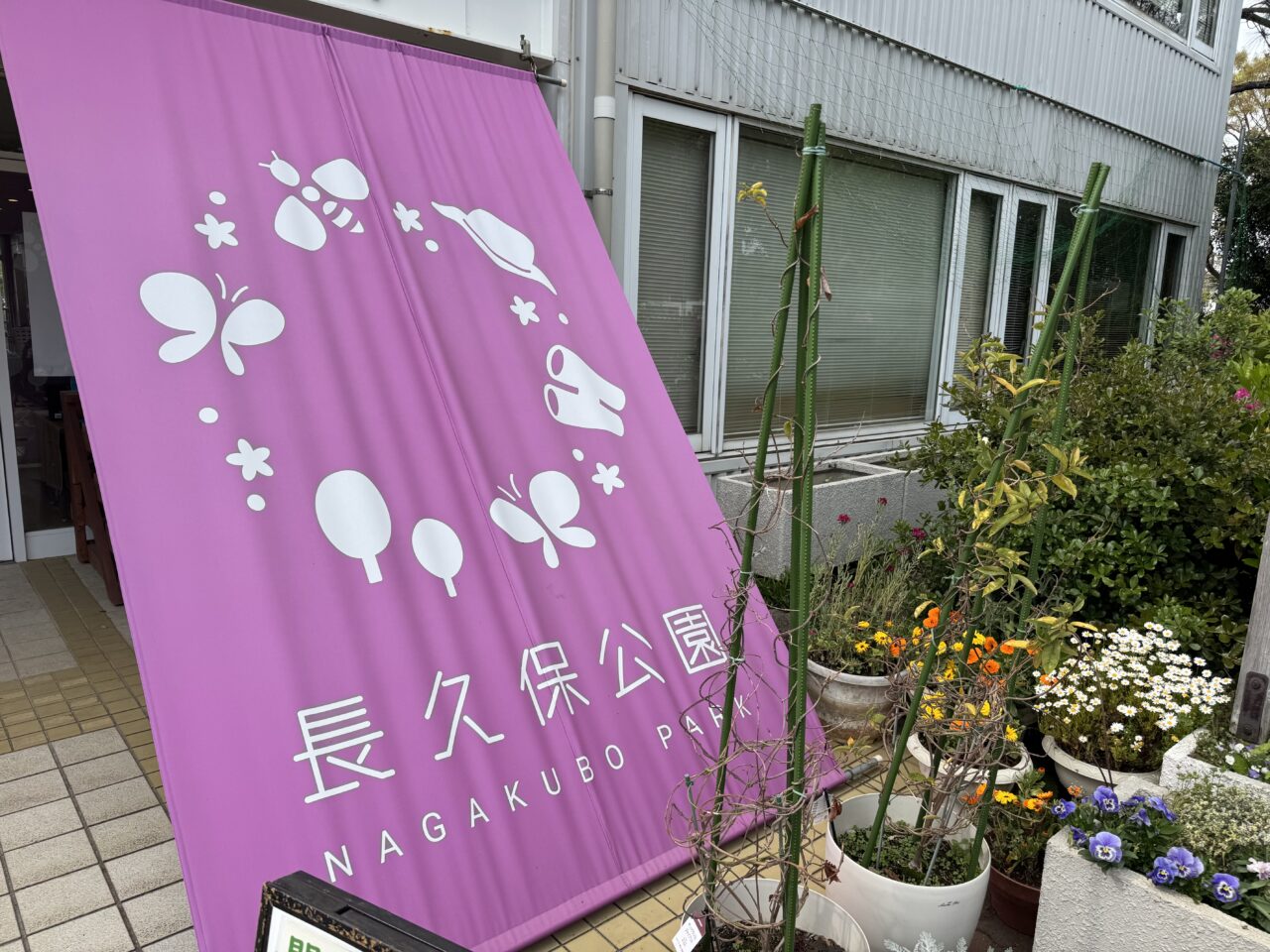 【藤沢市】親子で1日遊べる！ 毎年GWで人気のイベント「春のみどりと花まつり」が長久保公園で5月4日、5日に開催されます♪