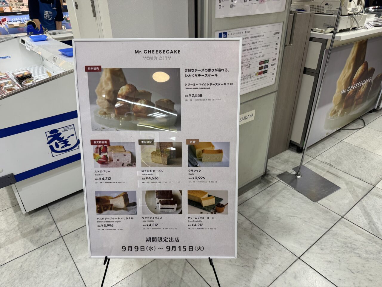 【藤沢市】「人生最高のチーズケーキ」が藤沢に! 人気の「Mr. CHEESECAKE」が、さいか屋藤沢店に9月9日~15日まで期間限定で登場します♪