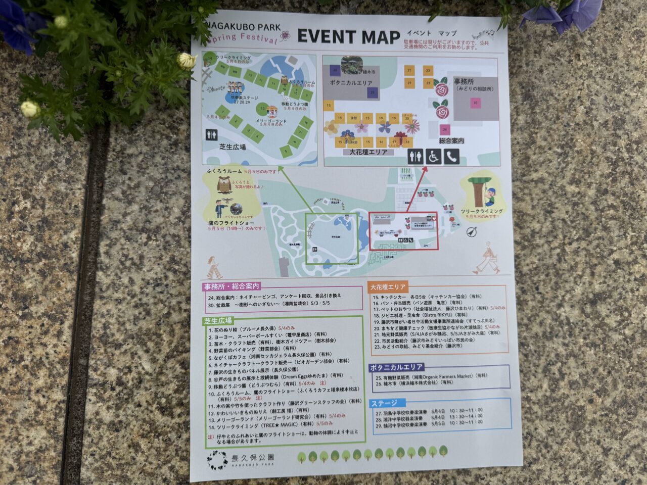 【藤沢市】親子で1日遊べる！ 毎年GWで人気のイベント「春のみどりと花まつり」が長久保公園で5月4日、5日に開催されます♪