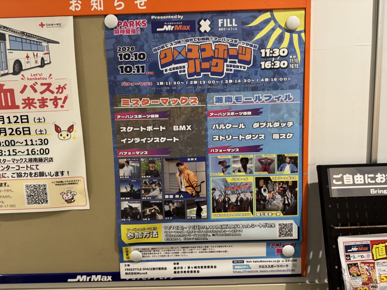 【藤沢市】10月10日・11日はアーバンスポーツを「観て・体験」！ ミスターマックス×湘南モールフィルで「クロススポーツパーク」が開催されます！