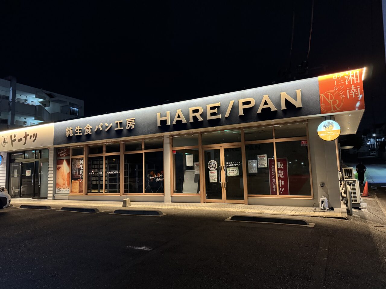 【藤沢市】石川エリアの人気食パン店「純生食パン工房 HARE/PAN 藤沢店」が5月31日をもって閉店します。現地で告知確認。