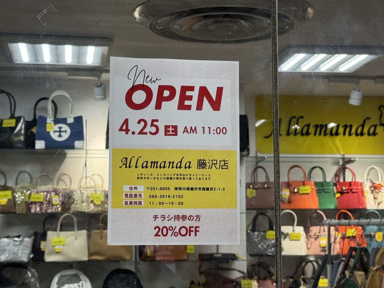 【藤沢市】バッグ＆キャリーケース、キラキラ小物が揃う注目ショップ「Allamanda 藤沢店」が「キャラクターハウスキャロル」跡地に4月25日にオープンします♪