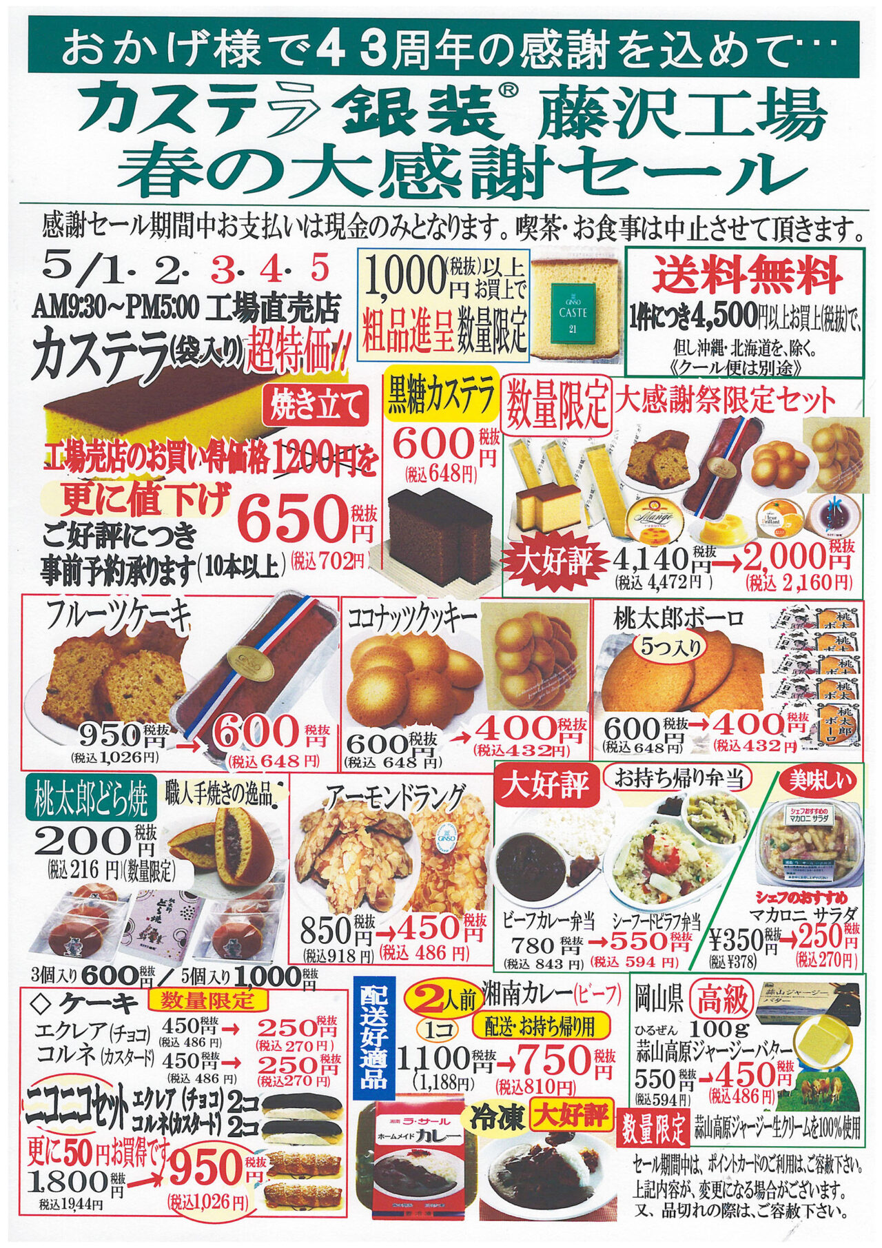 【藤沢市】GWはここで決まり！ カステラなどスイーツが大特価。「カステラ銀装 湘南ラ・サール 藤沢工場直売所」で「春の大感謝セール」が、5月1日～5日に開催されます♪