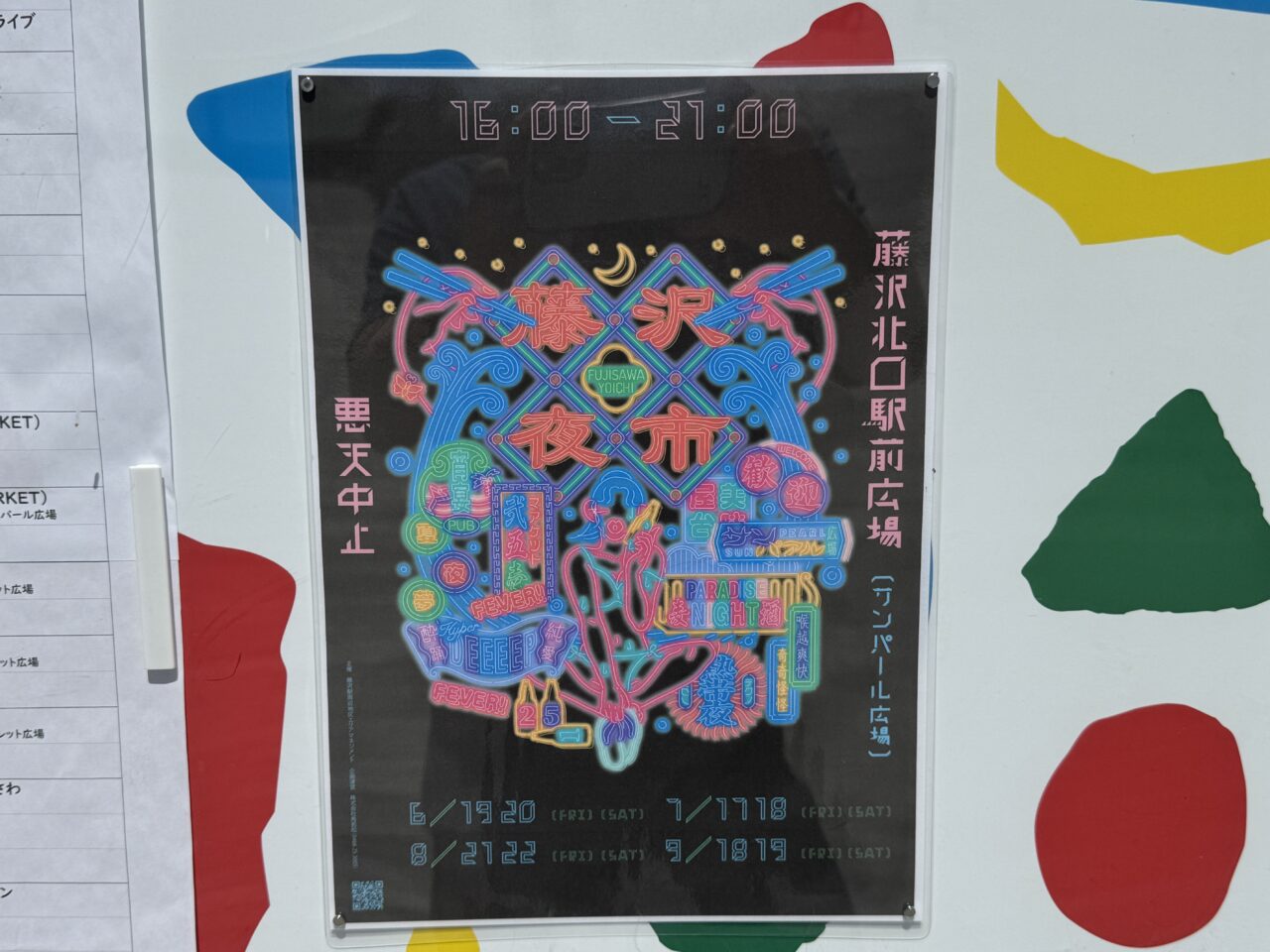 【藤沢市】藤沢駅北口のサンパール広場で2026年最後の「藤沢夜市」が9月18日・19日に開催されます! 初出店のお店やラーメン、つくね丼も登場♪