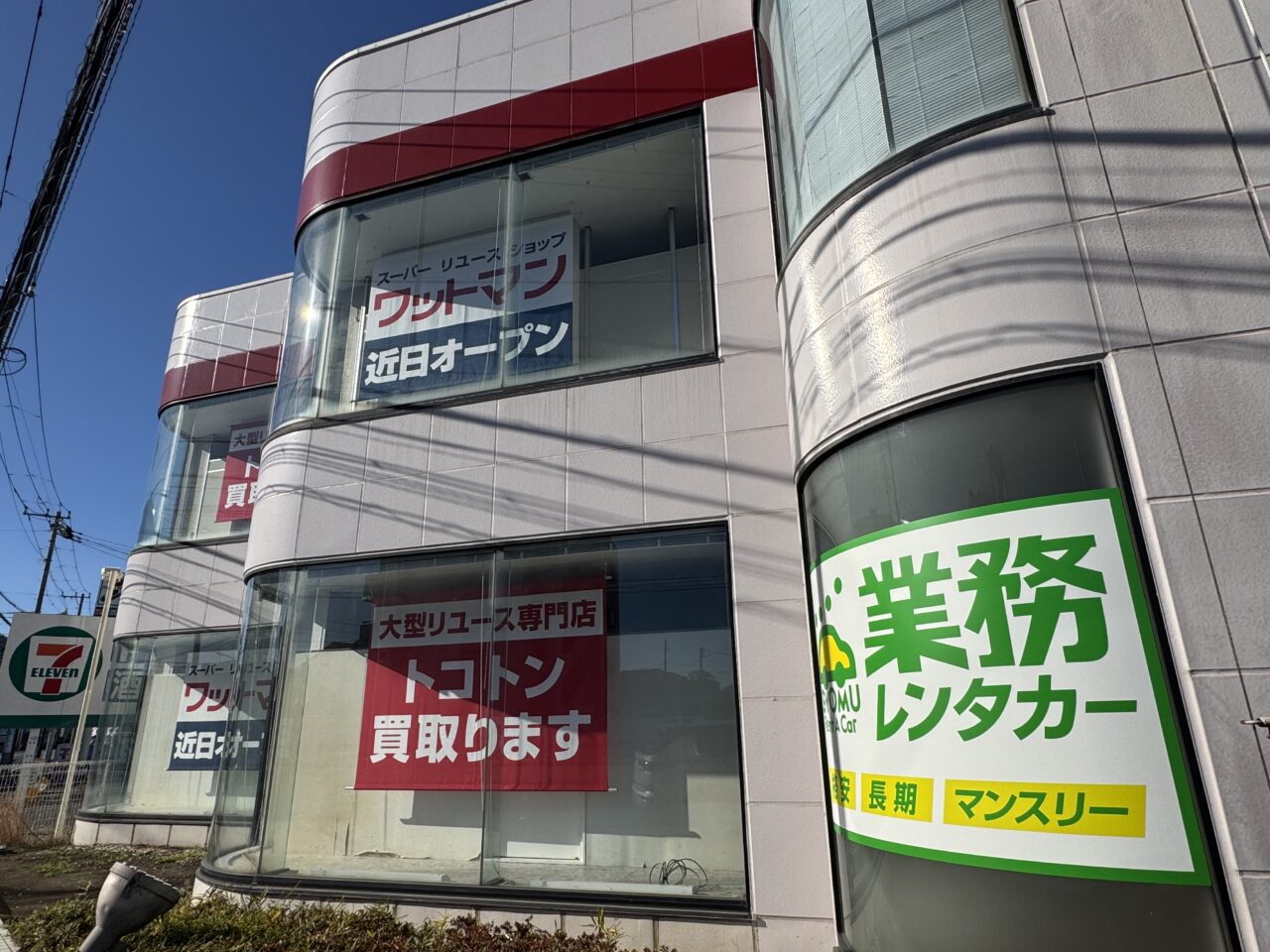 【藤沢市】コナカ藤沢鵠沼店跡地にリユースショップ「ワットマン」が近日オープン。現地の告知看板で確認。