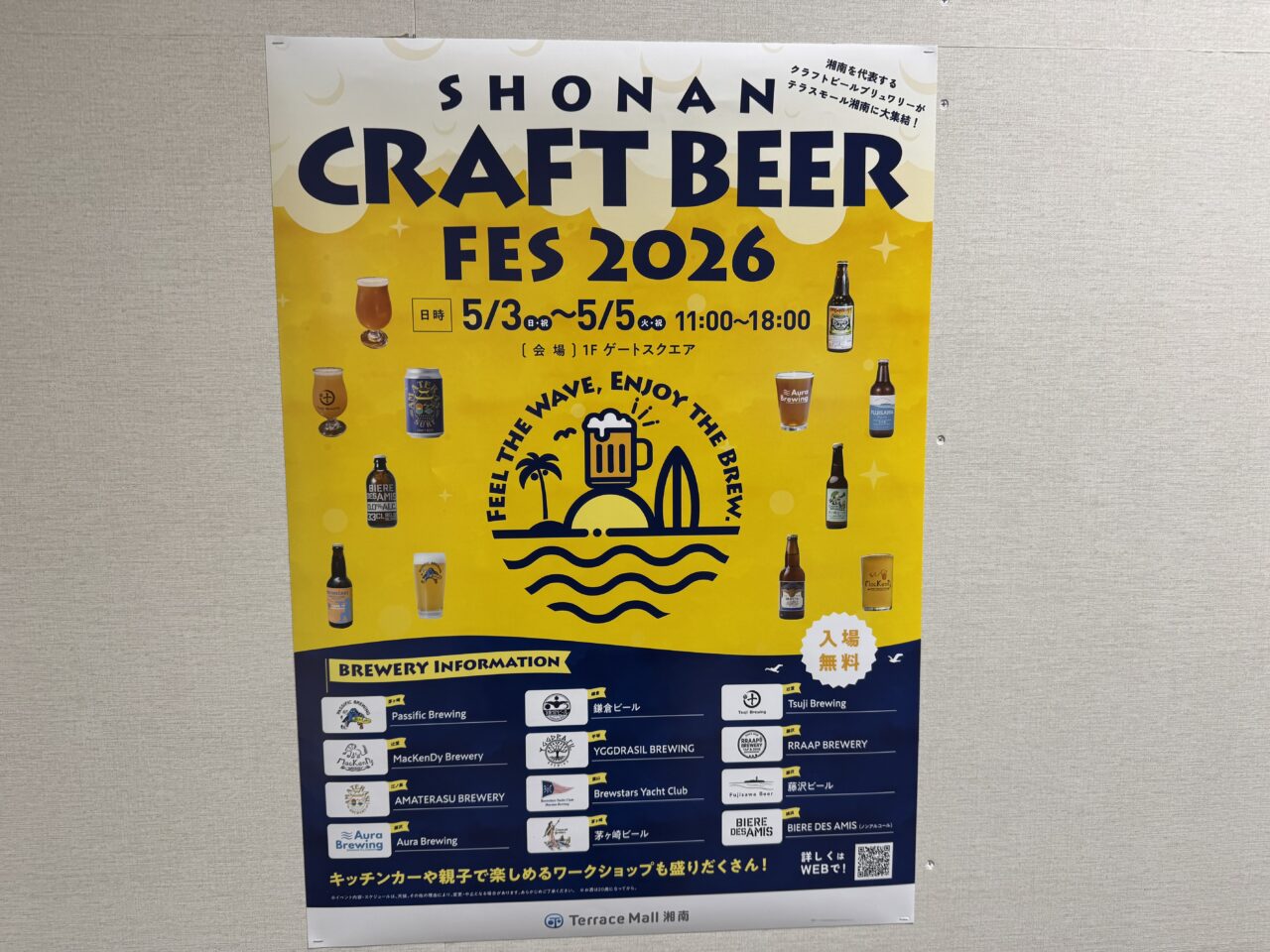 【藤沢市】GW必見！ 湘南クラフトビール12店舗が集結するイベント「SHONAN CRAFT BEER FES 2026」が5月3日～5日、テラスモール湘南で開催されます♪
