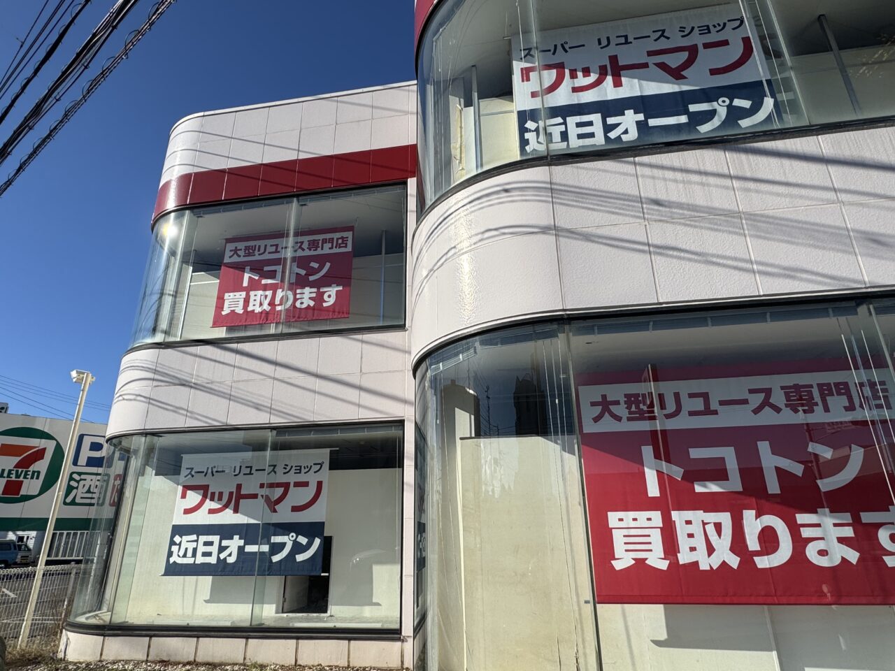 【藤沢市】コナカ藤沢鵠沼店跡地にリユースショップ「ワットマン」が近日オープン。現地の告知看板で確認。