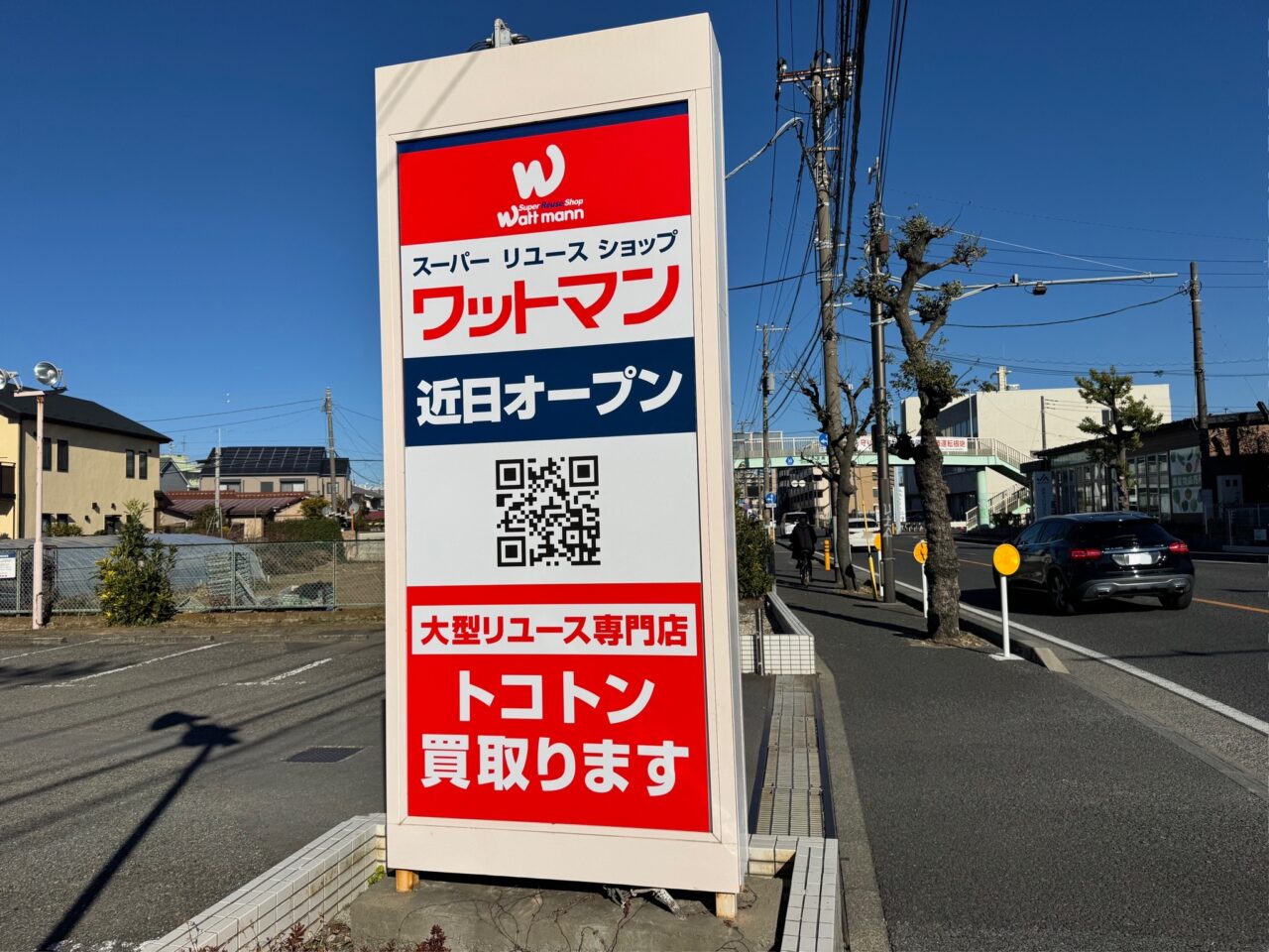 【藤沢市】コナカ藤沢鵠沼店跡地にリユースショップ「ワットマン」が近日オープン。現地の告知看板で確認。
