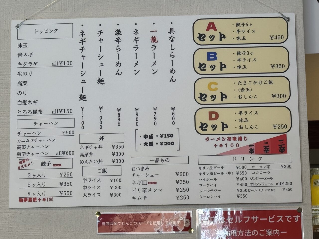 【藤沢市】あの名店が藤沢で復活！ 寒川・門沢橋で愛された、とんこつらーめん店「一龍」が1月11日にグランドオープンしました♪