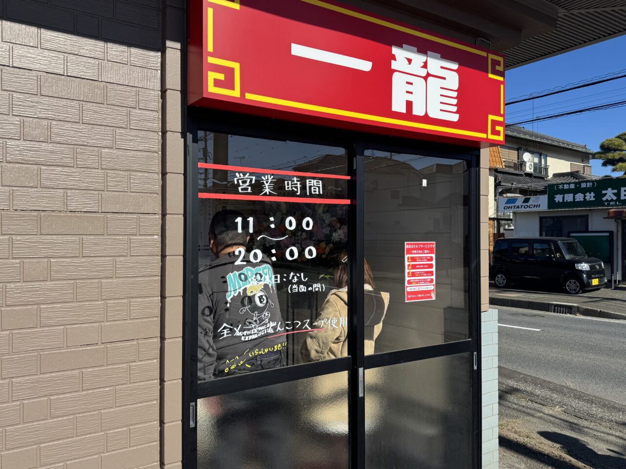 【藤沢市】あの名店が藤沢で復活！ 寒川・門沢橋で愛された、とんこつらーめん店「一龍」が1月11日にグランドオープンしました♪