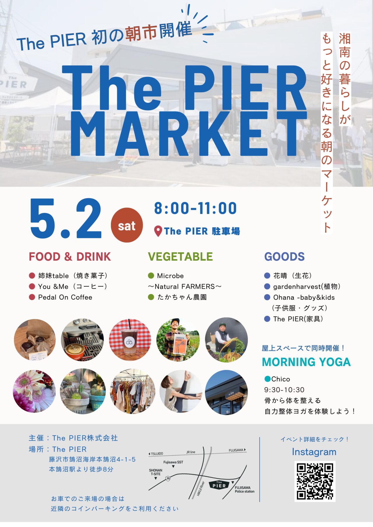 【藤沢市】本鵠沼の「The PIER」で、ＧＷの朝を楽しむイベント「The PIER Market」が5月2日に初開催されます♪