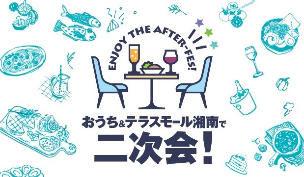 【藤沢市】GW必見！ 湘南クラフトビール12店舗が集結するイベント「SHONAN CRAFT BEER FES 2026」が5月3日～5日、テラスモール湘南で開催されます♪