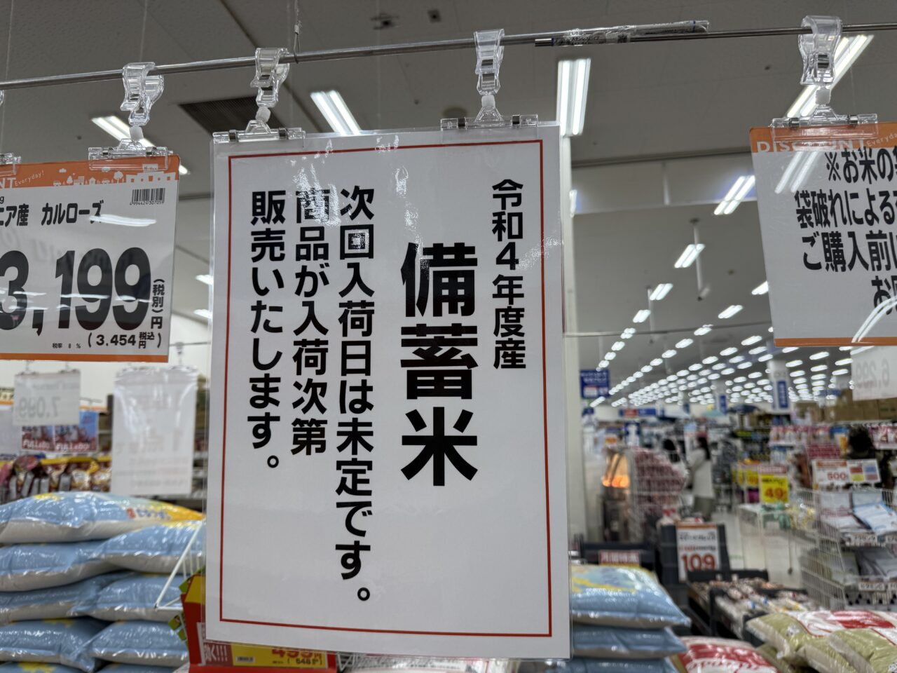 スーパー三和備蓄米販売20250621