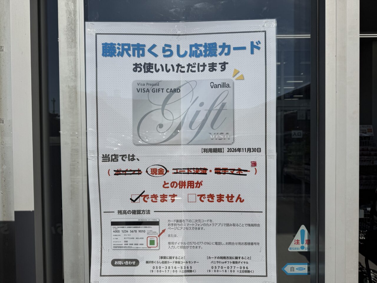 【藤沢市】市民全員に5,000円支給！ 物価高騰対応生活者支援として「藤沢市くらし応援カード」の配付が4月下旬から順次開始されています。
