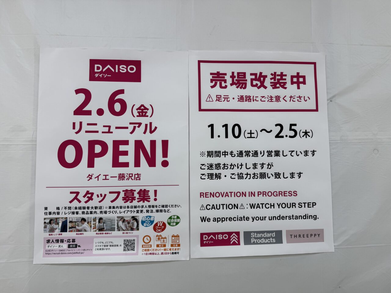 【藤沢市】ダイエー藤沢店2階で売場改装中。ダイソーが2月6日に増床リニューアルオープンします。