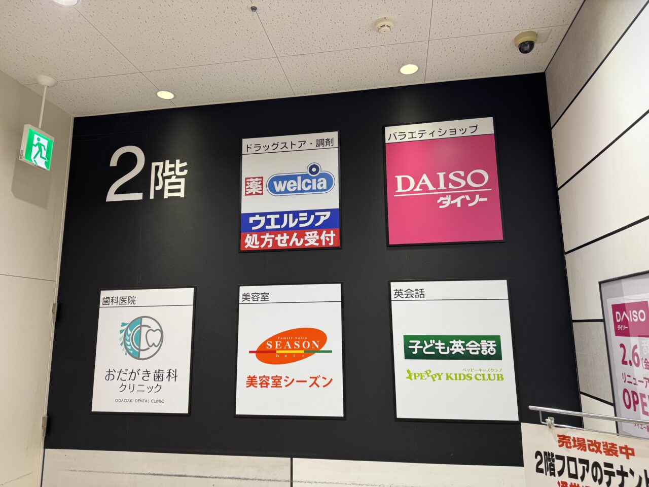 【藤沢市】ダイエー藤沢店2階で売場改装中。ダイソーが2月6日に増床リニューアルオープンします。