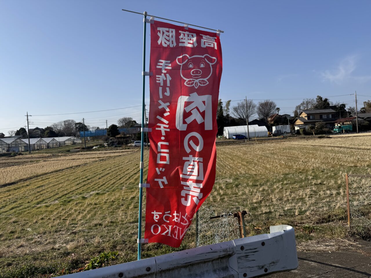 【藤沢市】高座豚の養豚場直売所で味わう揚げたての一個。「みーとはうす KANEKO」の手づくりコロッケが人気です♪