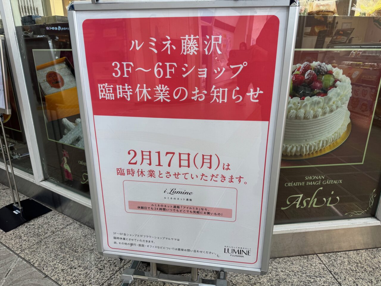 2025年2 月の藤沢市内、商業施設の休館日