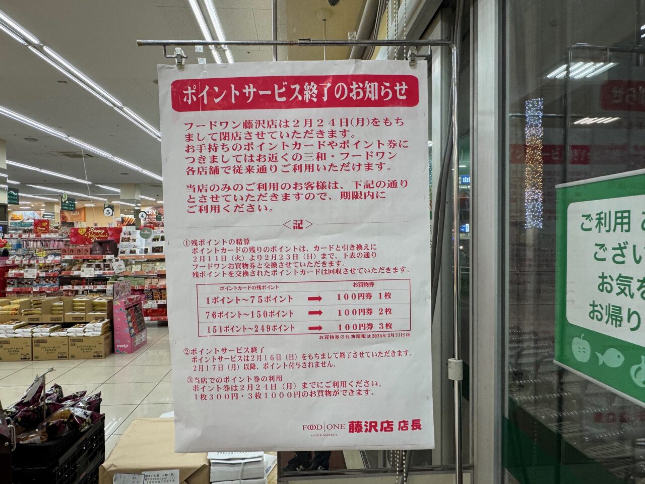 ミスターマックスのフードワンが閉店