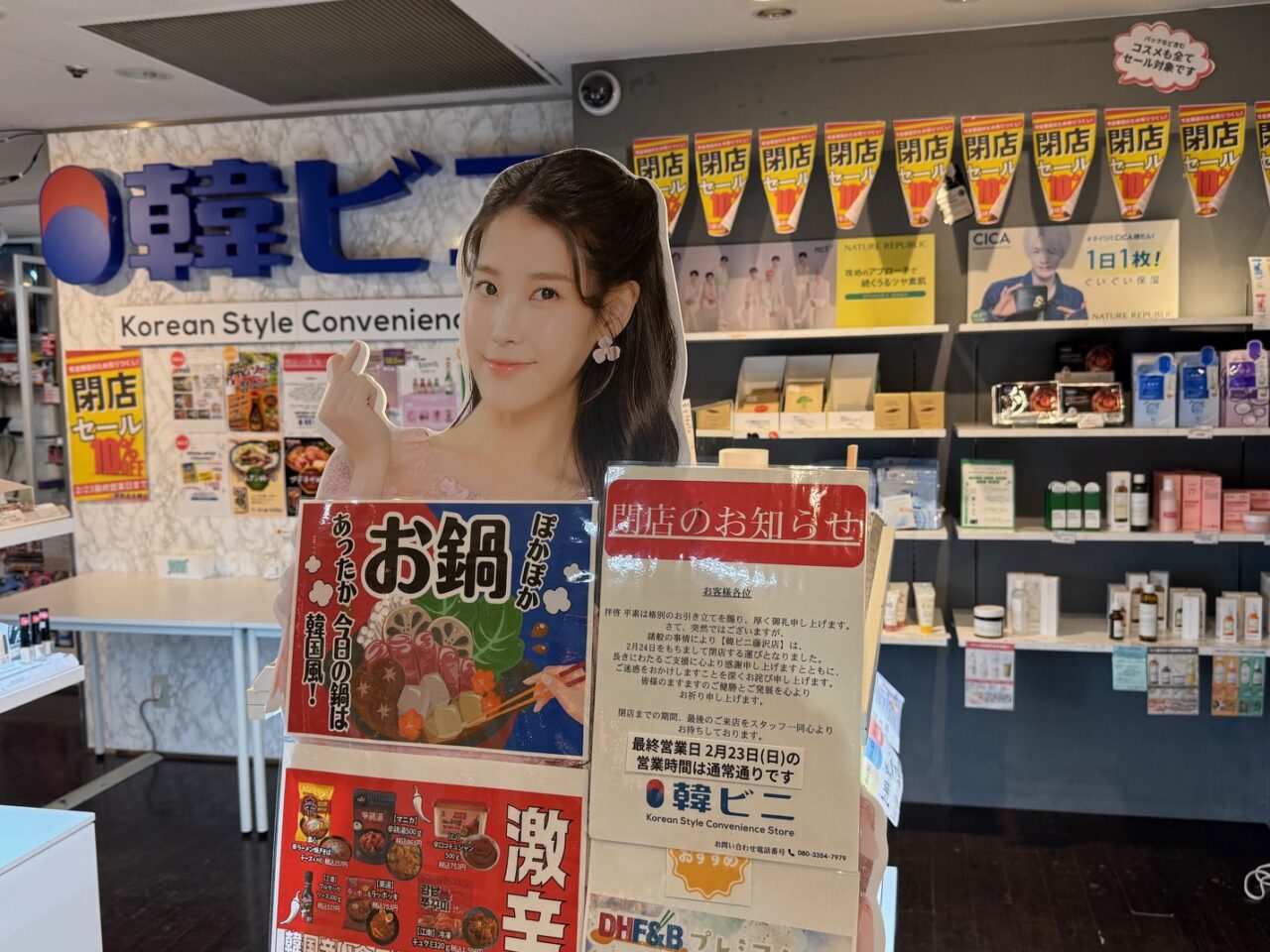 湘南藤沢オーパで8つのショップの閉店