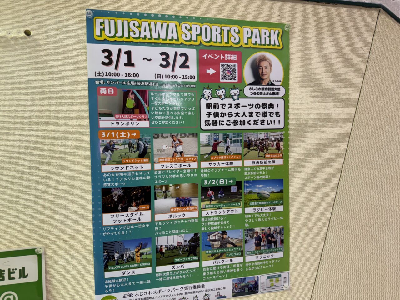 FUJISAWA SPORTS PARK ソーシャルスポーツ編