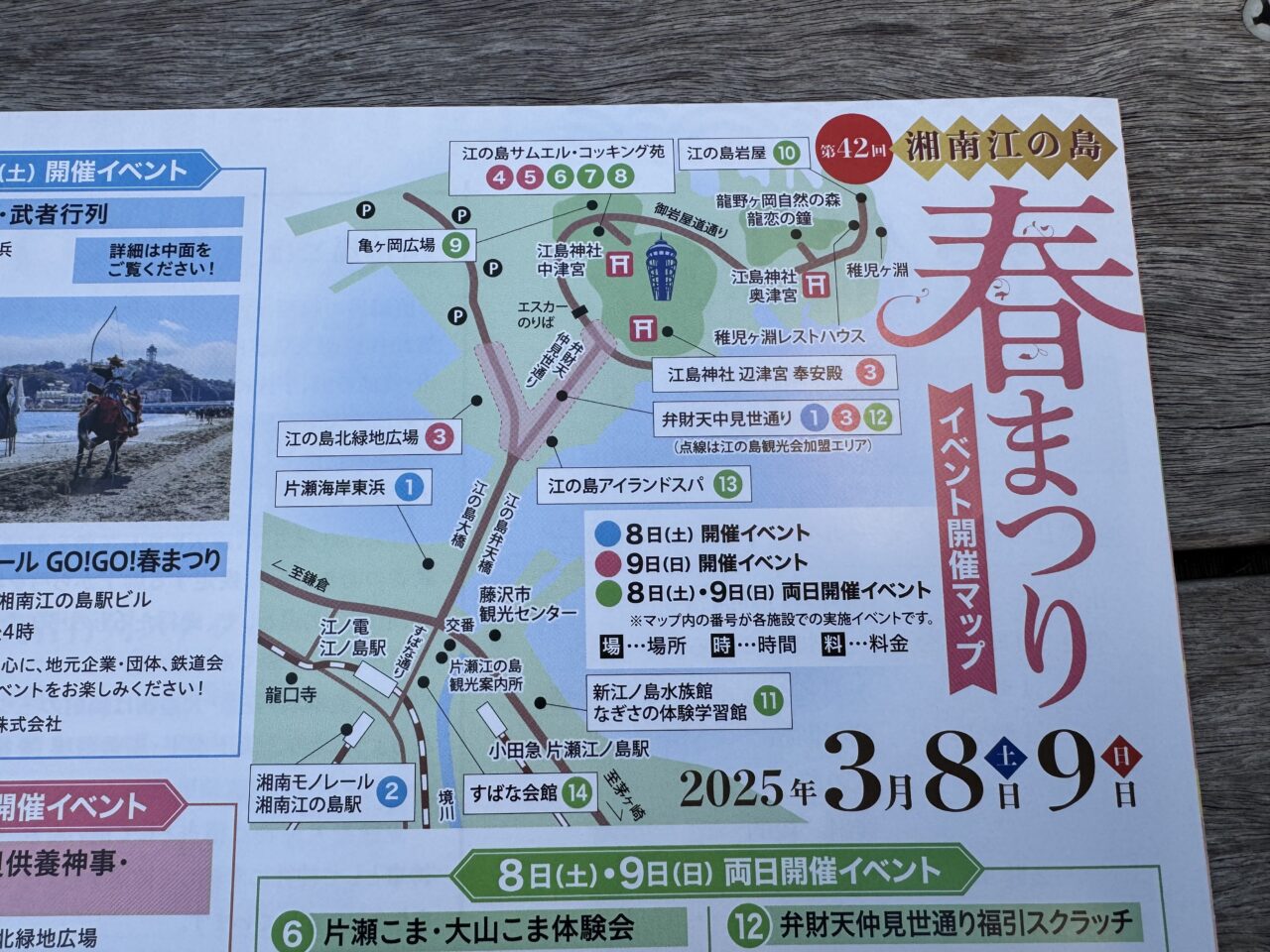 第42回 湘南江の島 春まつり