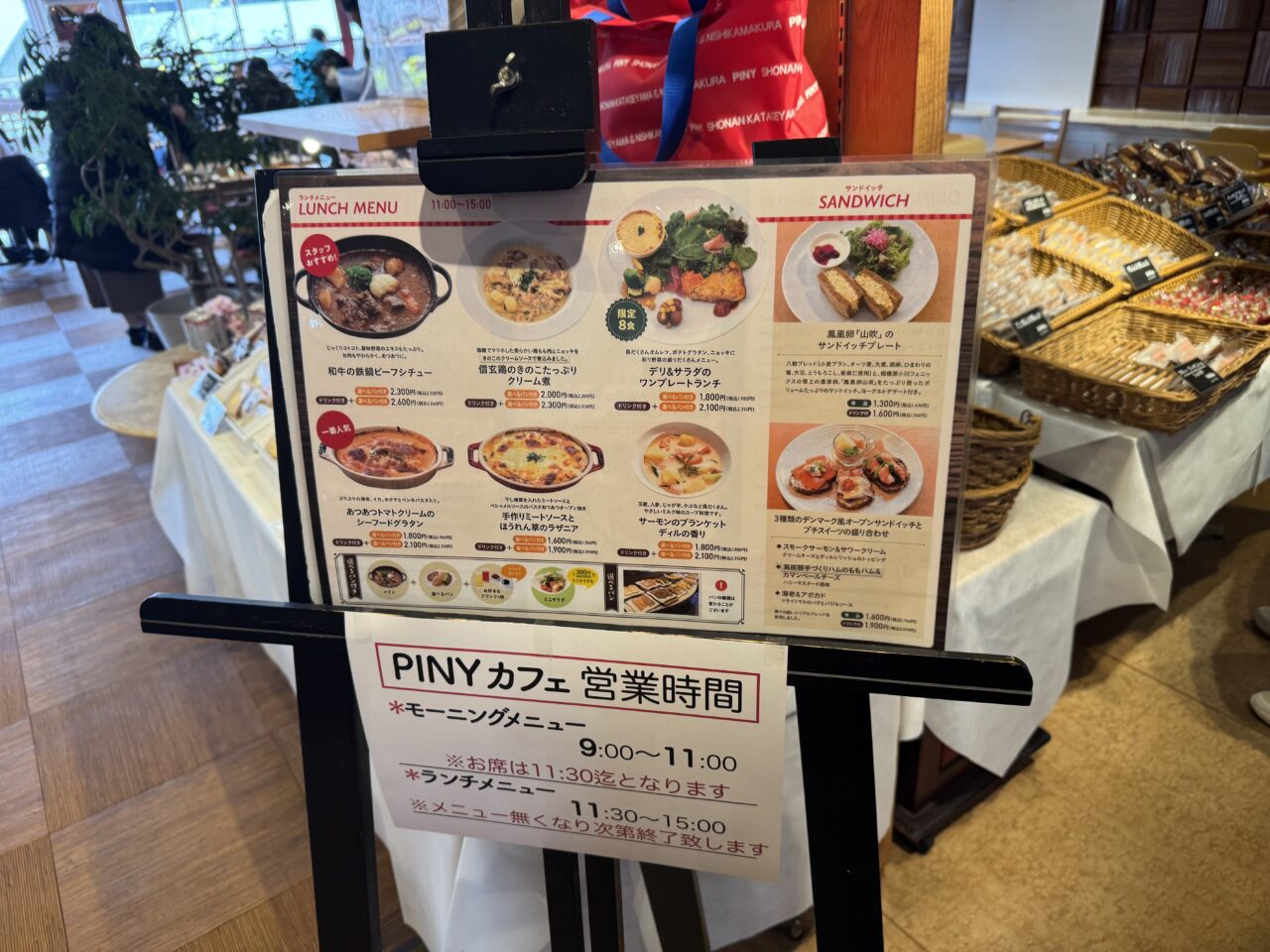 PINY 片瀬山本店閉店