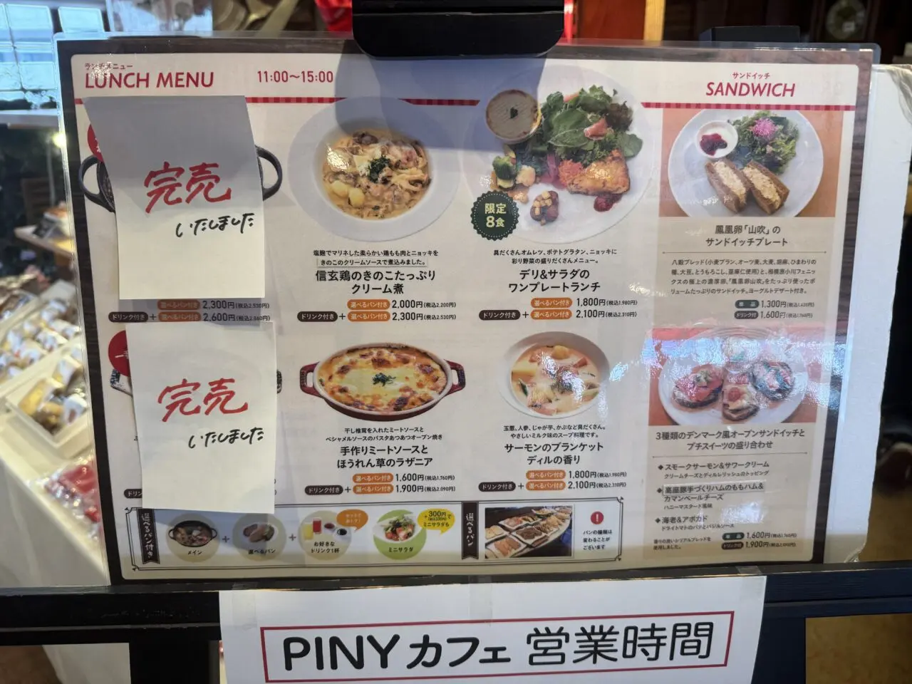 PINY 片瀬山本店閉店