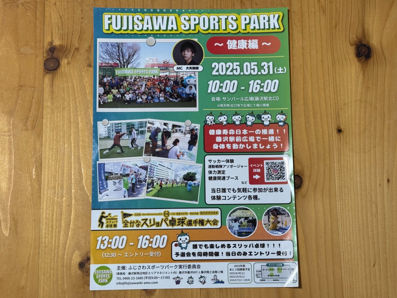 FUJISAWA SPORTS PARK ～健康編～開催