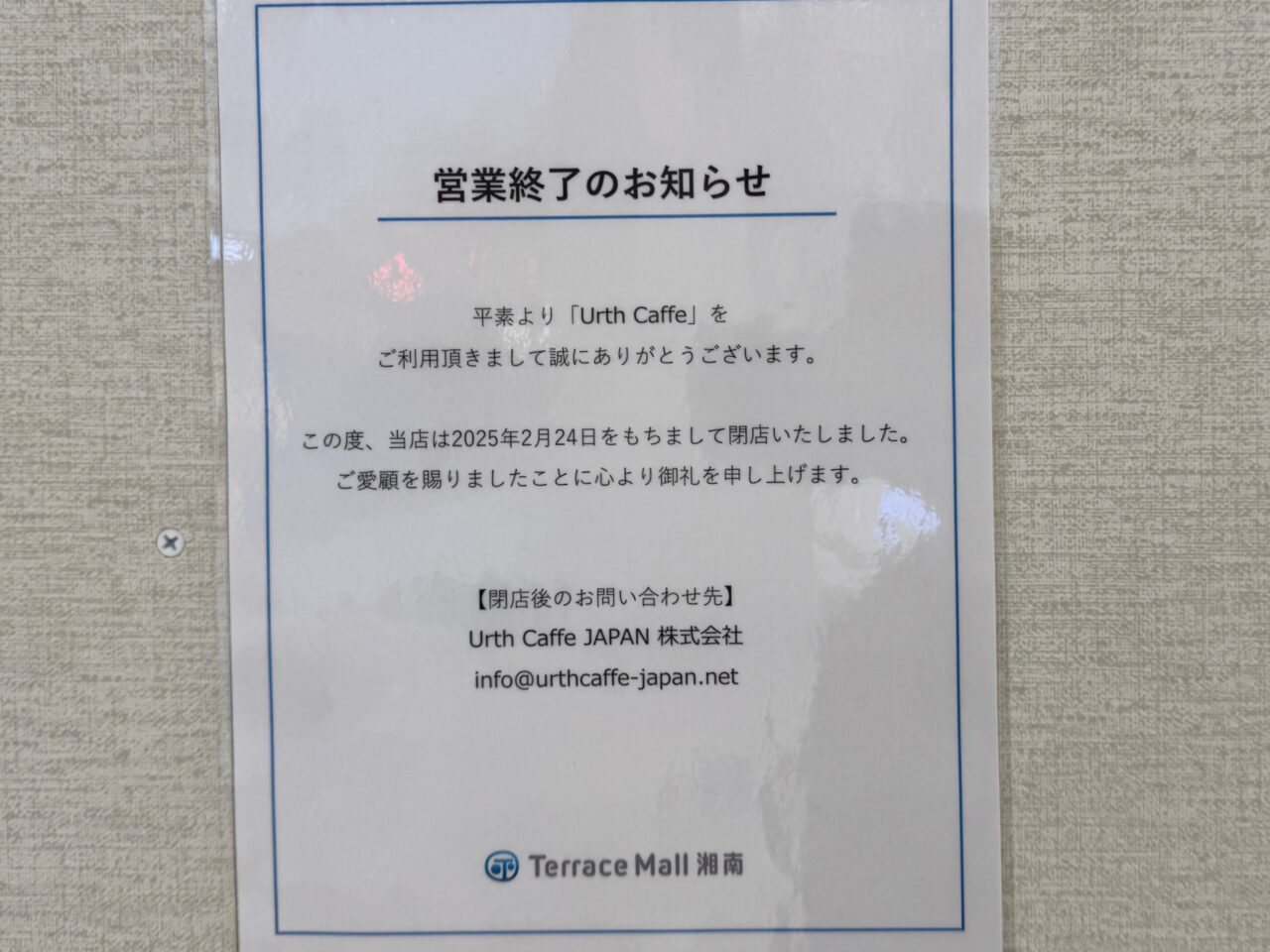 Urth Caffeが閉店