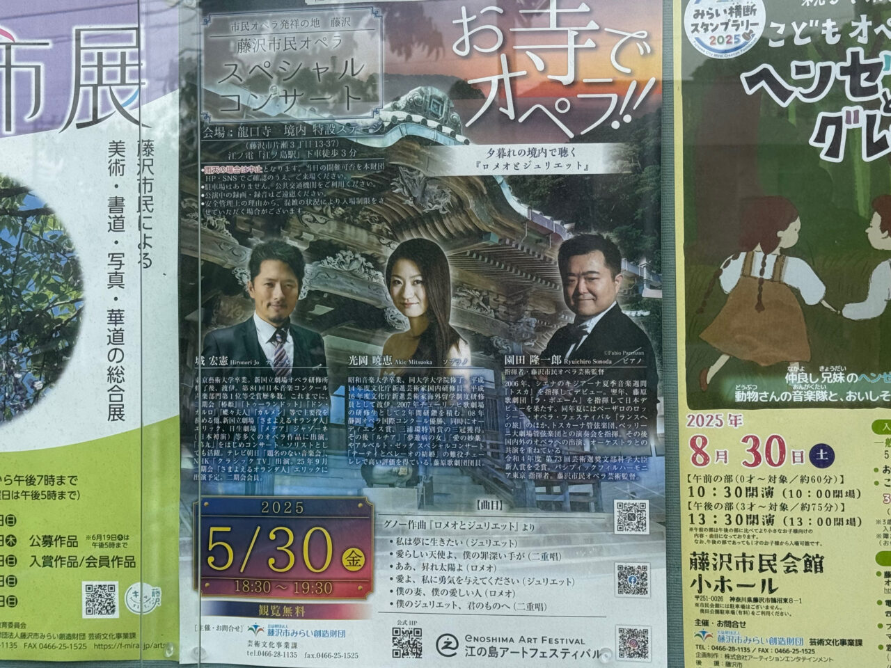 お寺でオペラ！！
