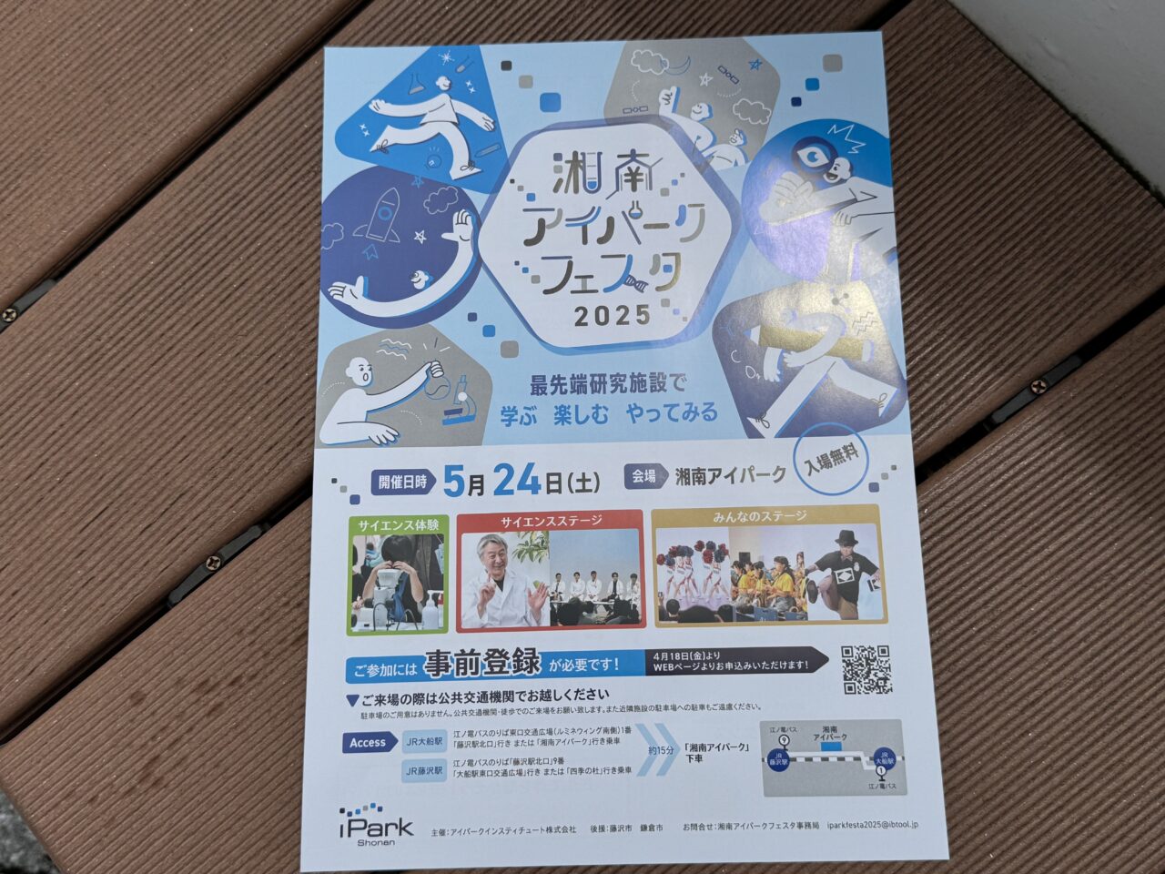 湘南アイパークフェスタ 2025