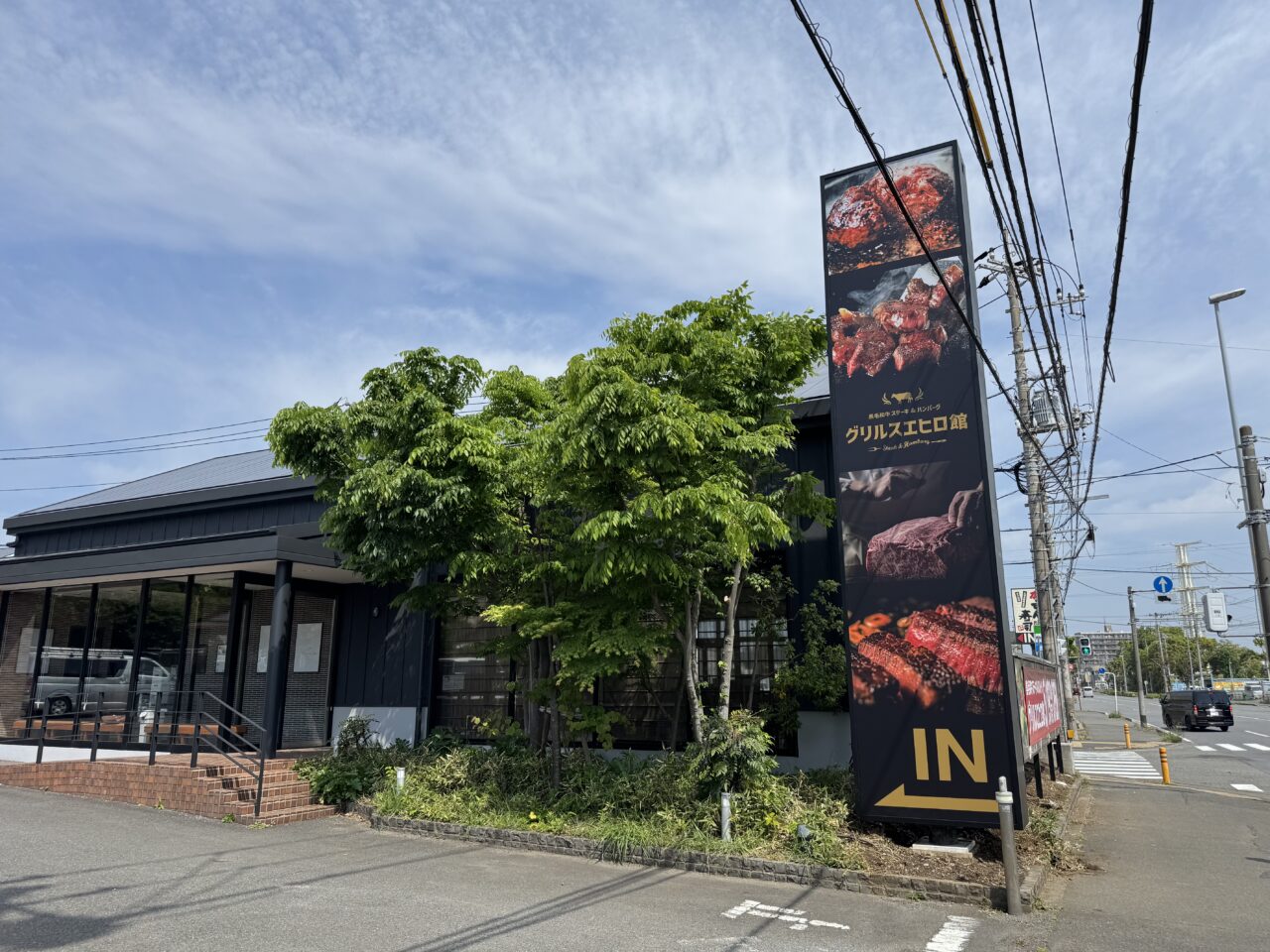 グリルスエヒロ館 藤沢大庭店　オープン