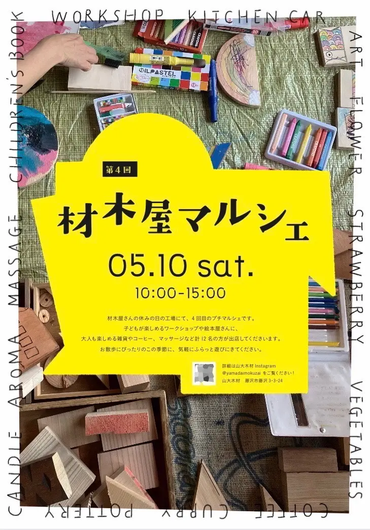 第4囘 材木屋マルシェ