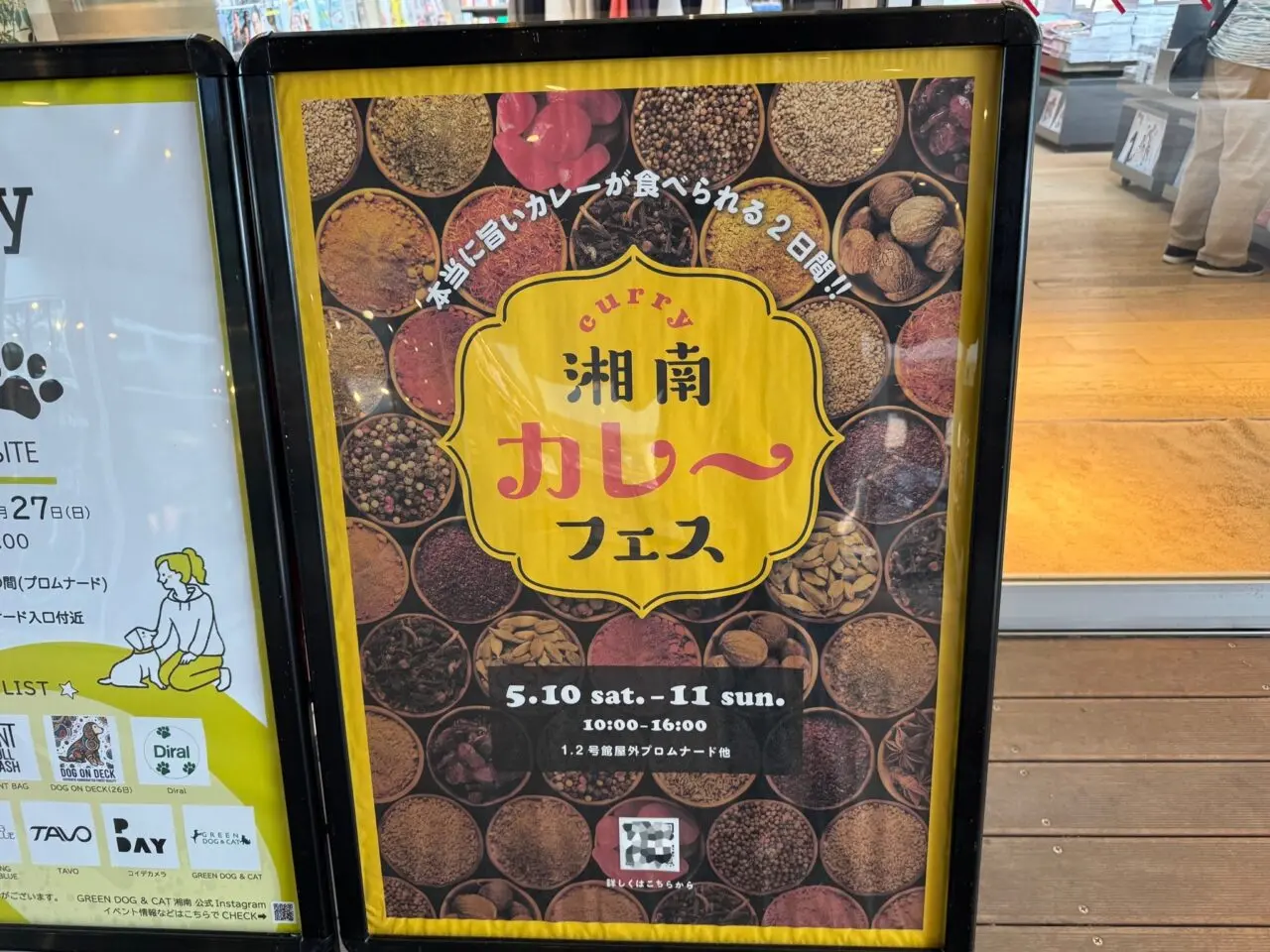 湘南カレーフェス