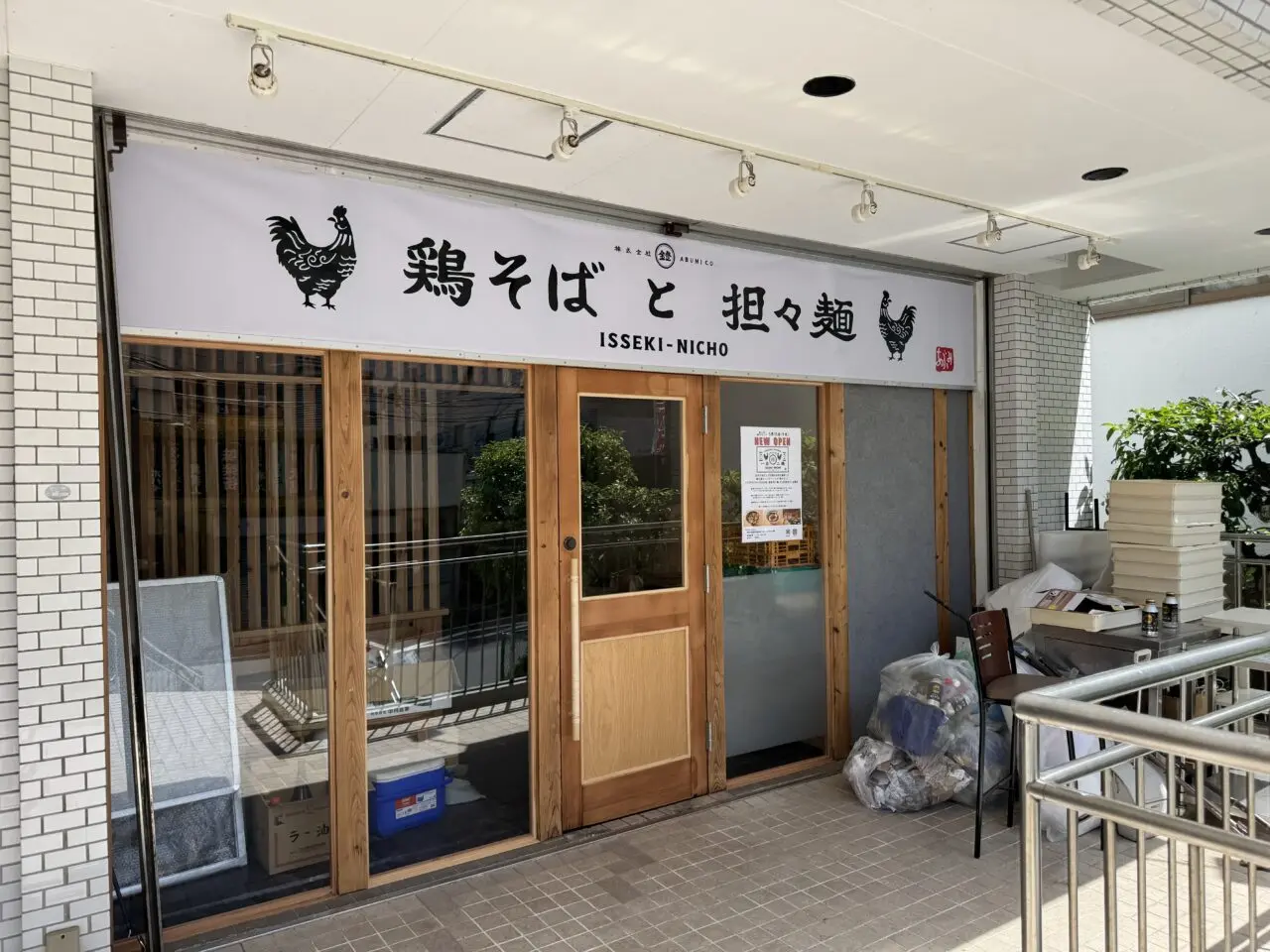 鶏そばと担々麺　一石二鶏