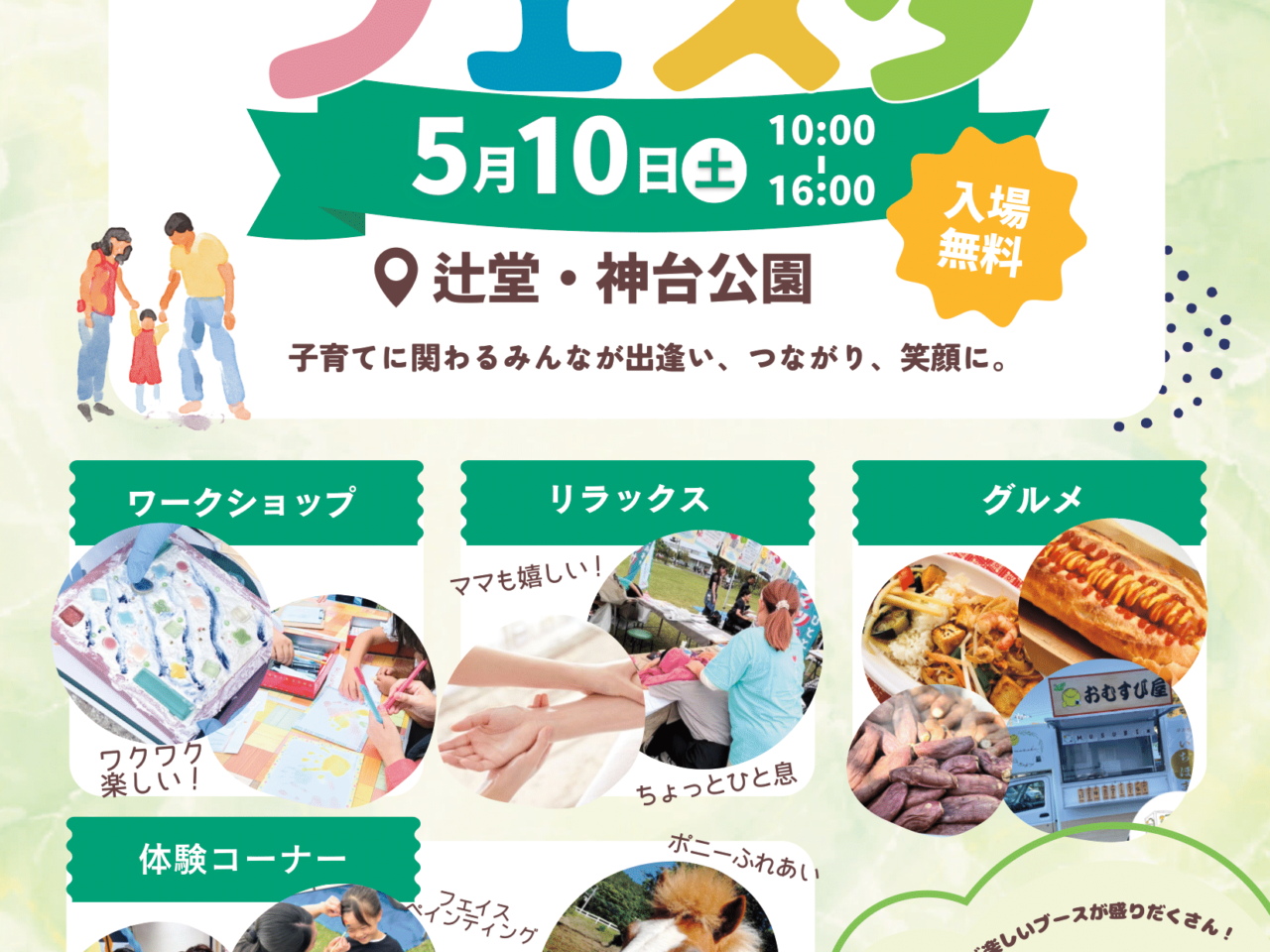 ぐるっとママ湘南フェスタ