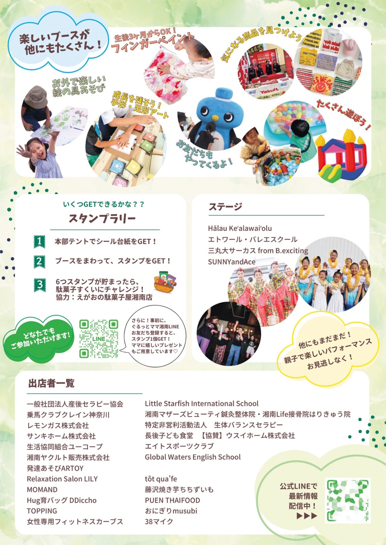 ぐるっとママ湘南フェスタ