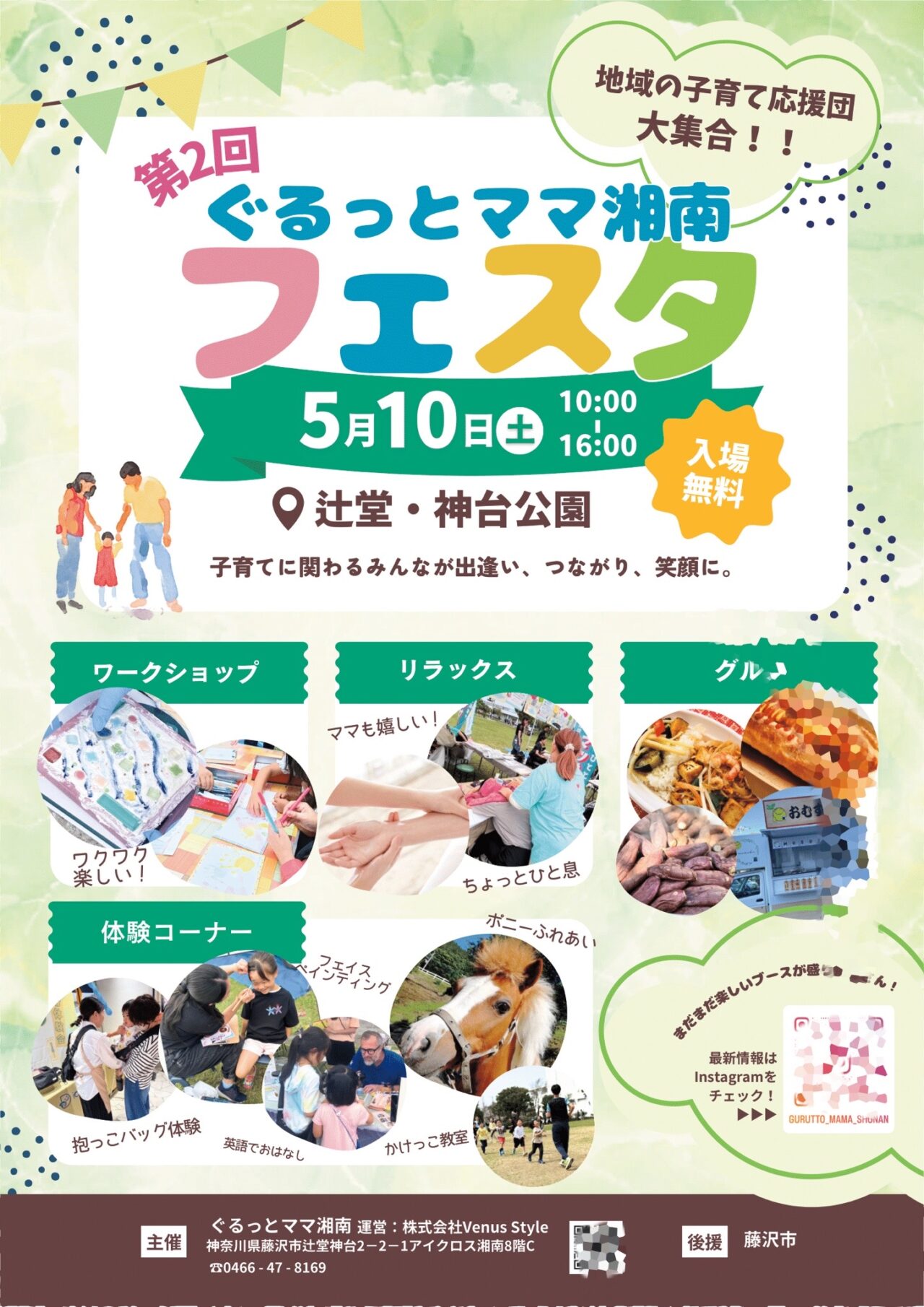ぐるっとママ湘南フェスタ