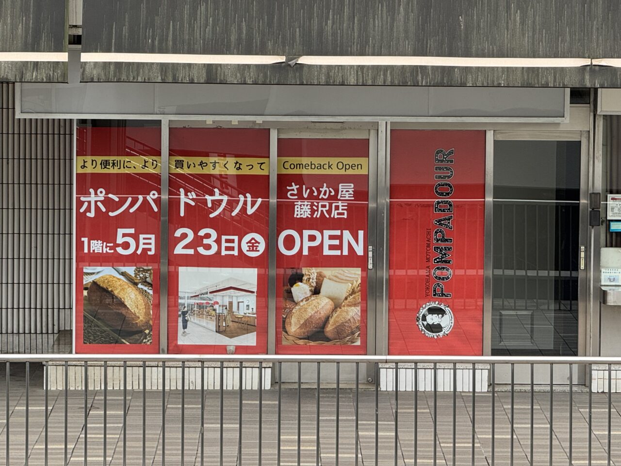 ポンパドウルさいか屋藤沢店　オープン