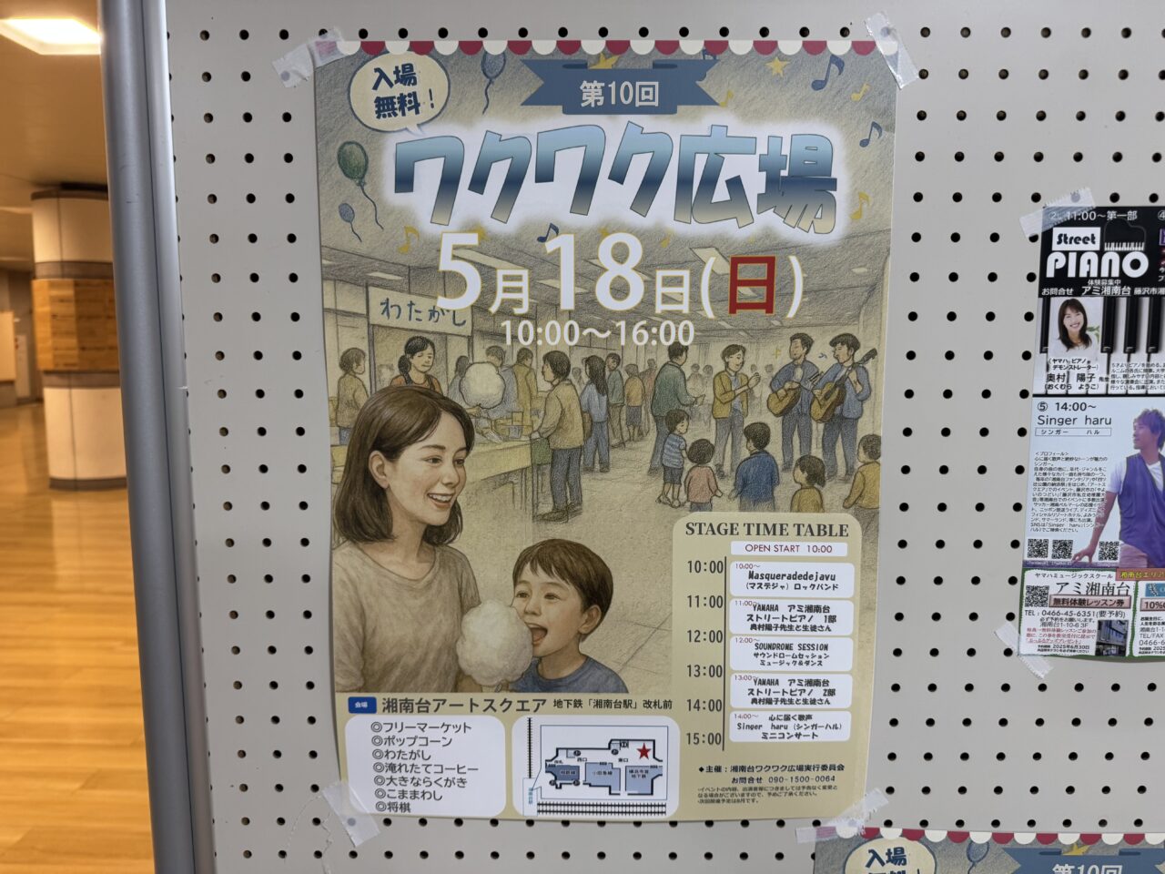 第10回 ワクワク広場