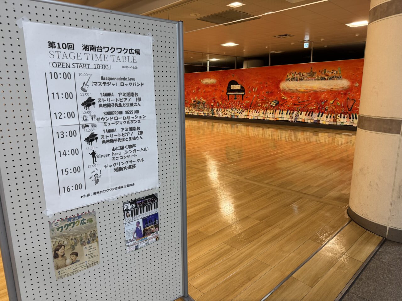 第10回 ワクワク広場