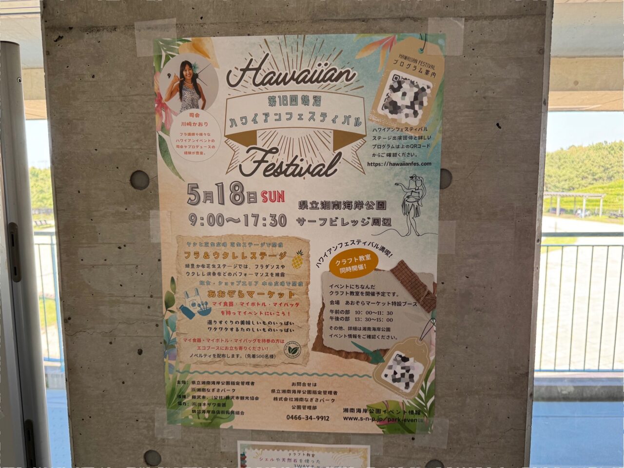 第18回 鵠沼ハワイアンフェスティバル