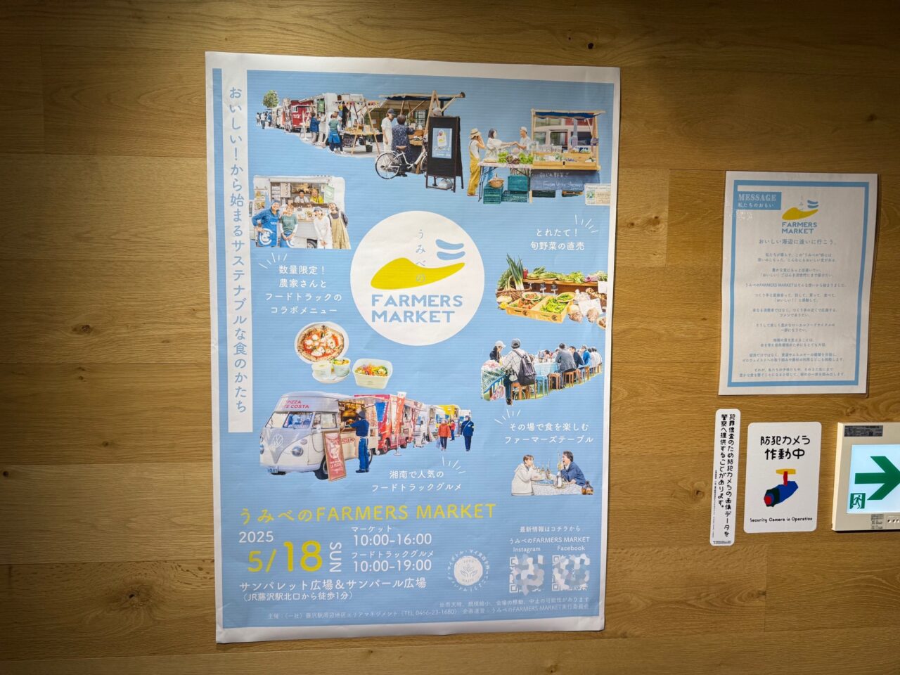 うみべのFARMERS MARKET20250518